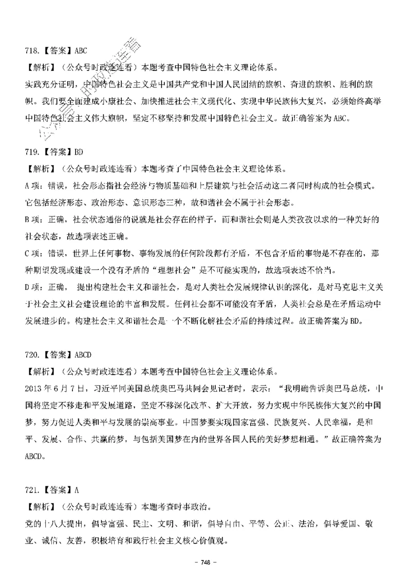 中国特色社会主义理论体系&mdash;&mdash;大大新思想2141题解析._2026考公资料_（49）政治理论合集_政治理论合集_2025国考新增课程政治理论部分_政治理论常识_中国特色社会主义