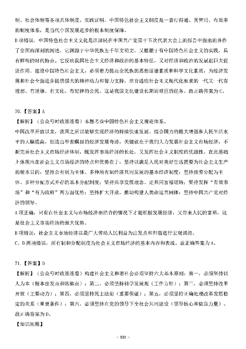 中国特色社会主义理论体系&mdash;&mdash;大大新思想2141题解析._2026考公资料_（49）政治理论合集_政治理论合集_2025国考新增课程政治理论部分_政治理论常识_中国特色社会主义