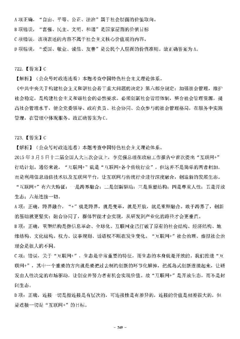 中国特色社会主义理论体系&mdash;&mdash;大大新思想2141题解析._2026考公资料_（49）政治理论合集_政治理论合集_2025国考新增课程政治理论部分_政治理论常识_中国特色社会主义