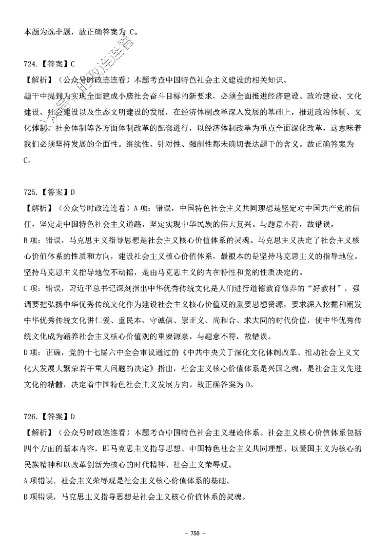 中国特色社会主义理论体系&mdash;&mdash;大大新思想2141题解析._2026考公资料_（49）政治理论合集_政治理论合集_2025国考新增课程政治理论部分_政治理论常识_中国特色社会主义