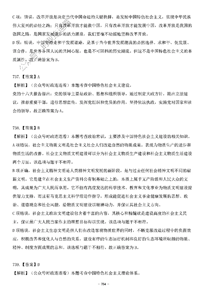 中国特色社会主义理论体系&mdash;&mdash;大大新思想2141题解析._2026考公资料_（49）政治理论合集_政治理论合集_2025国考新增课程政治理论部分_政治理论常识_中国特色社会主义
