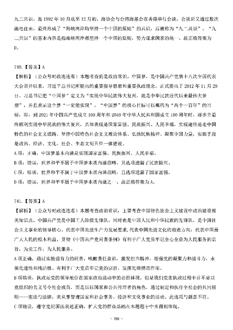 中国特色社会主义理论体系&mdash;&mdash;大大新思想2141题解析._2026考公资料_（49）政治理论合集_政治理论合集_2025国考新增课程政治理论部分_政治理论常识_中国特色社会主义