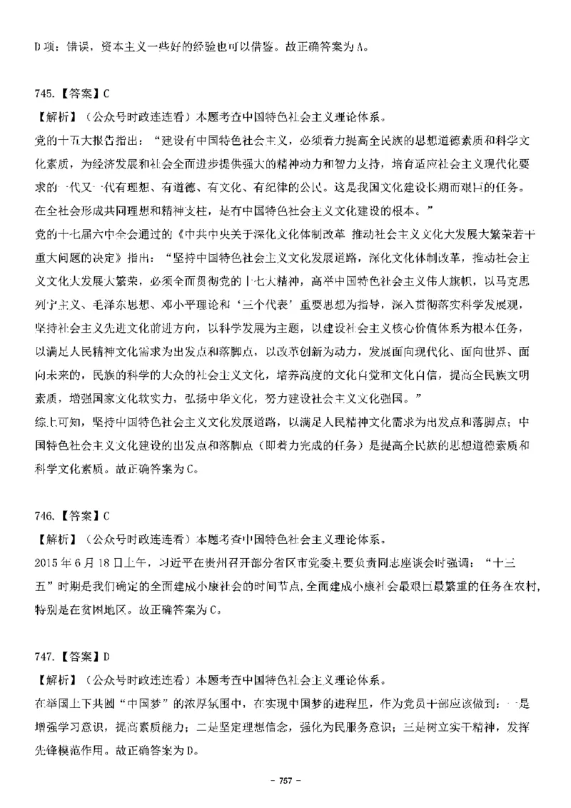 中国特色社会主义理论体系&mdash;&mdash;大大新思想2141题解析._2026考公资料_（49）政治理论合集_政治理论合集_2025国考新增课程政治理论部分_政治理论常识_中国特色社会主义