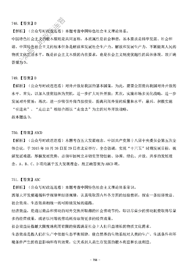 中国特色社会主义理论体系&mdash;&mdash;大大新思想2141题解析._2026考公资料_（49）政治理论合集_政治理论合集_2025国考新增课程政治理论部分_政治理论常识_中国特色社会主义