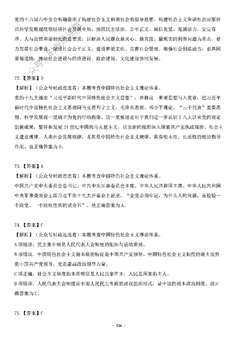 中国特色社会主义理论体系&mdash;&mdash;大大新思想2141题解析._2026考公资料_（49）政治理论合集_政治理论合集_2025国考新增课程政治理论部分_政治理论常识_中国特色社会主义