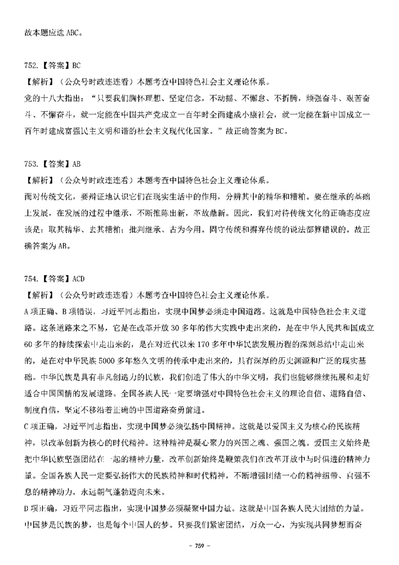 中国特色社会主义理论体系&mdash;&mdash;大大新思想2141题解析._2026考公资料_（49）政治理论合集_政治理论合集_2025国考新增课程政治理论部分_政治理论常识_中国特色社会主义