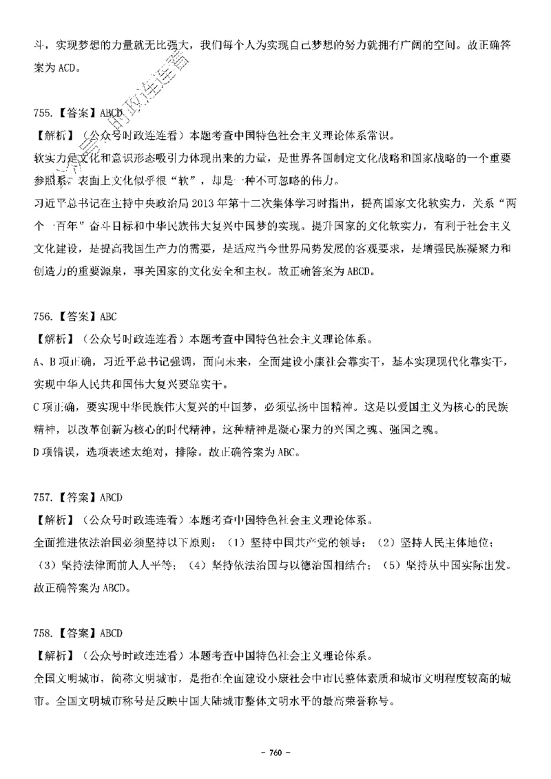 中国特色社会主义理论体系&mdash;&mdash;大大新思想2141题解析._2026考公资料_（49）政治理论合集_政治理论合集_2025国考新增课程政治理论部分_政治理论常识_中国特色社会主义