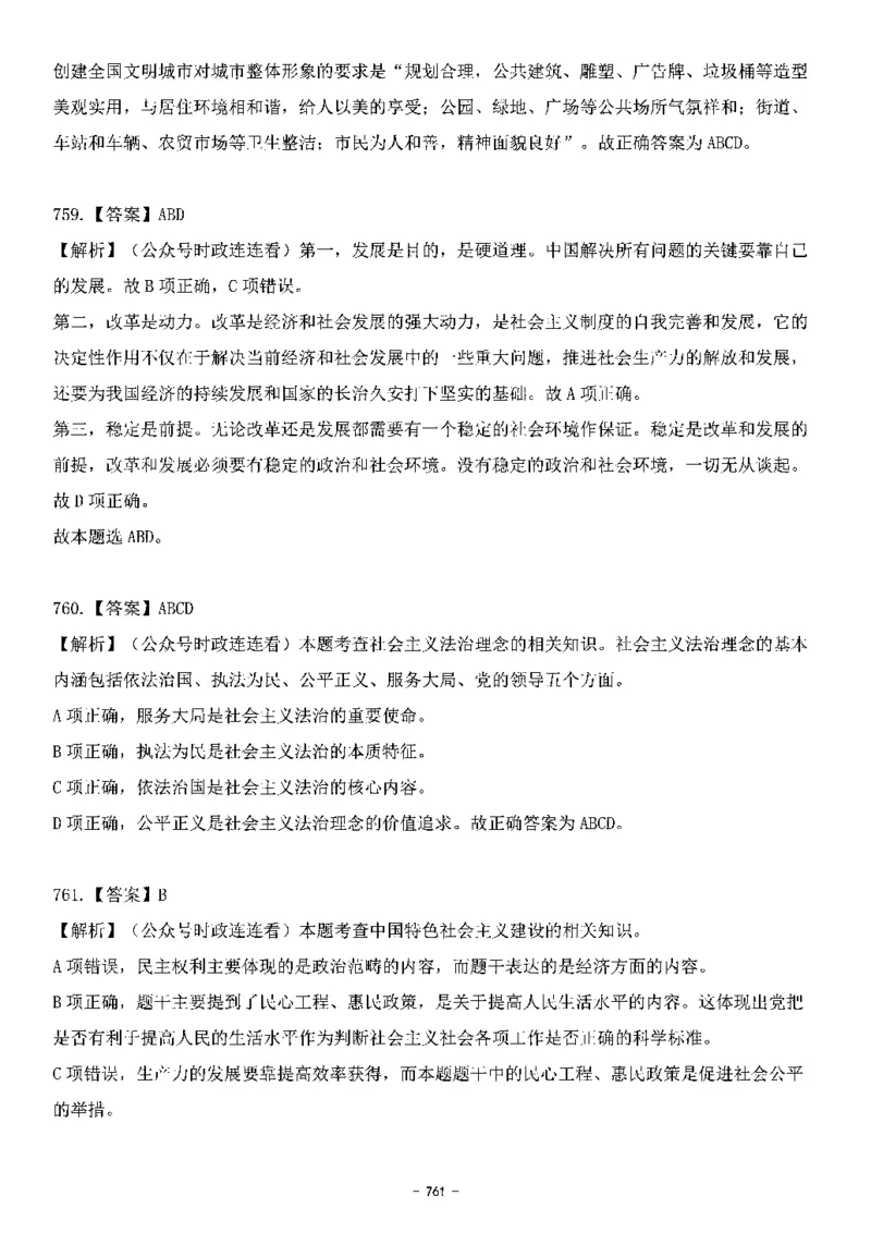 中国特色社会主义理论体系&mdash;&mdash;大大新思想2141题解析._2026考公资料_（49）政治理论合集_政治理论合集_2025国考新增课程政治理论部分_政治理论常识_中国特色社会主义