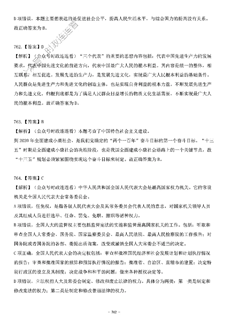 中国特色社会主义理论体系&mdash;&mdash;大大新思想2141题解析._2026考公资料_（49）政治理论合集_政治理论合集_2025国考新增课程政治理论部分_政治理论常识_中国特色社会主义