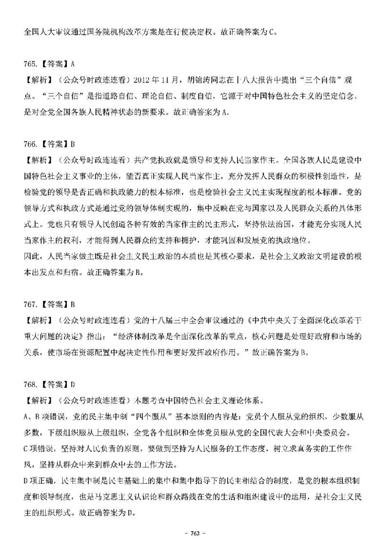 中国特色社会主义理论体系&mdash;&mdash;大大新思想2141题解析._2026考公资料_（49）政治理论合集_政治理论合集_2025国考新增课程政治理论部分_政治理论常识_中国特色社会主义