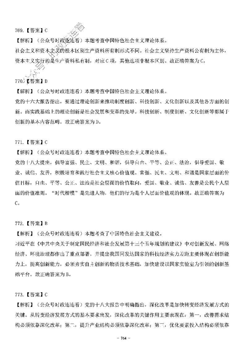 中国特色社会主义理论体系&mdash;&mdash;大大新思想2141题解析._2026考公资料_（49）政治理论合集_政治理论合集_2025国考新增课程政治理论部分_政治理论常识_中国特色社会主义