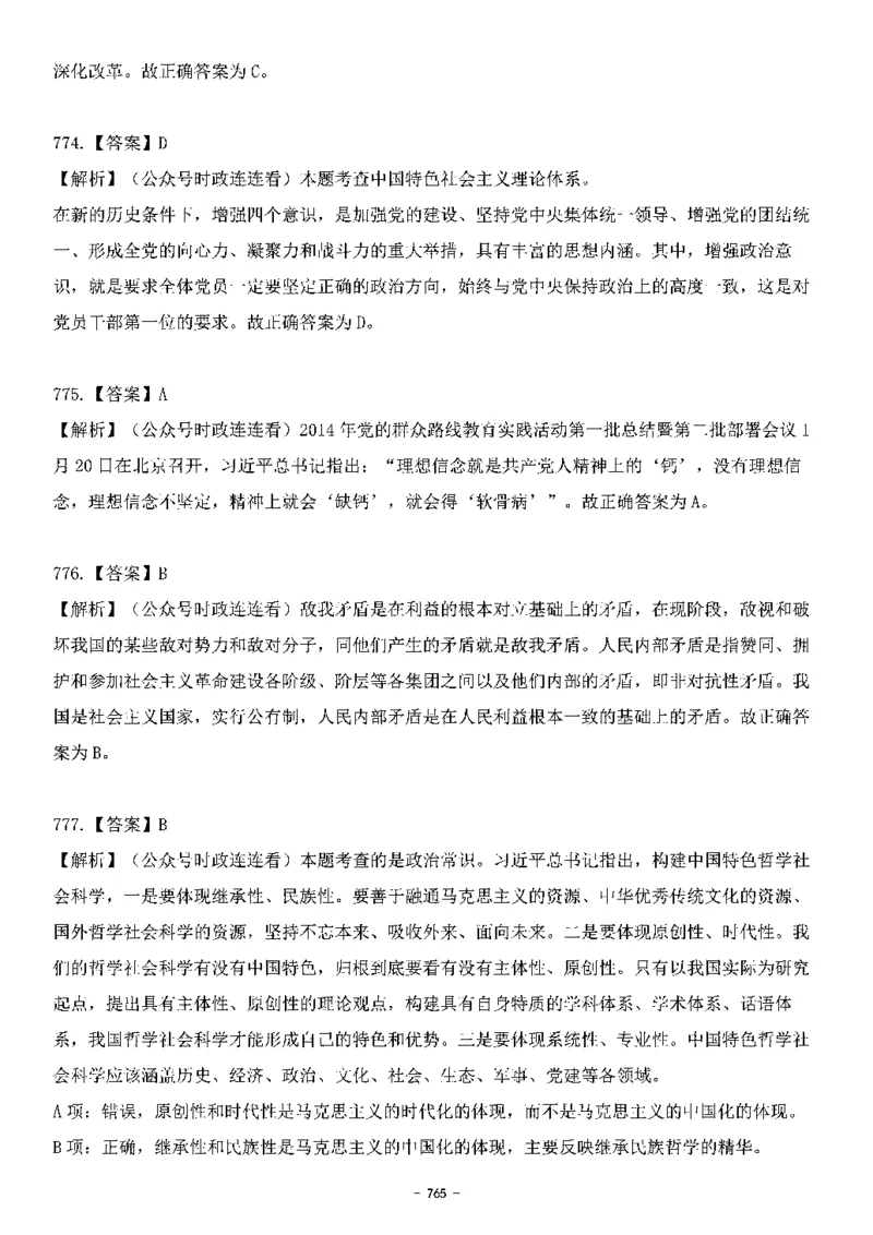 中国特色社会主义理论体系&mdash;&mdash;大大新思想2141题解析._2026考公资料_（49）政治理论合集_政治理论合集_2025国考新增课程政治理论部分_政治理论常识_中国特色社会主义