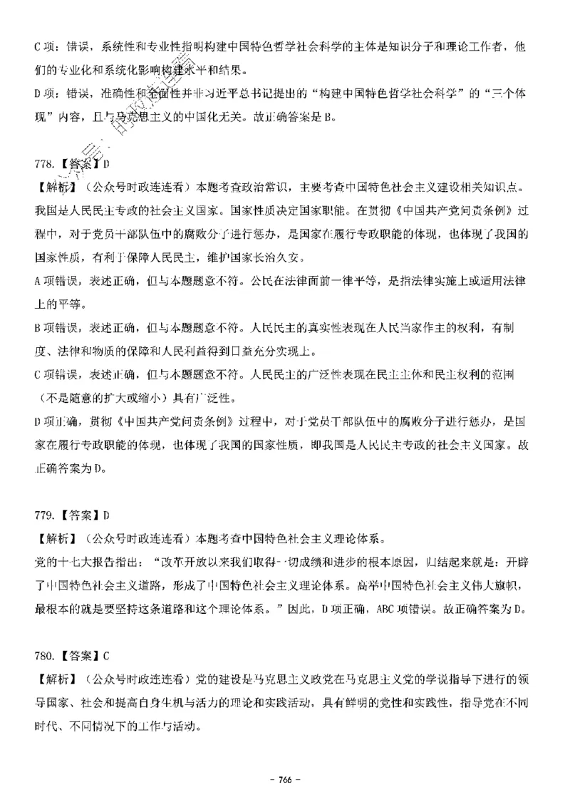 中国特色社会主义理论体系&mdash;&mdash;大大新思想2141题解析._2026考公资料_（49）政治理论合集_政治理论合集_2025国考新增课程政治理论部分_政治理论常识_中国特色社会主义