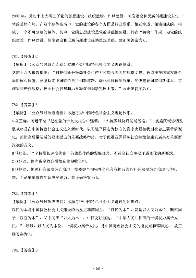 中国特色社会主义理论体系&mdash;&mdash;大大新思想2141题解析._2026考公资料_（49）政治理论合集_政治理论合集_2025国考新增课程政治理论部分_政治理论常识_中国特色社会主义
