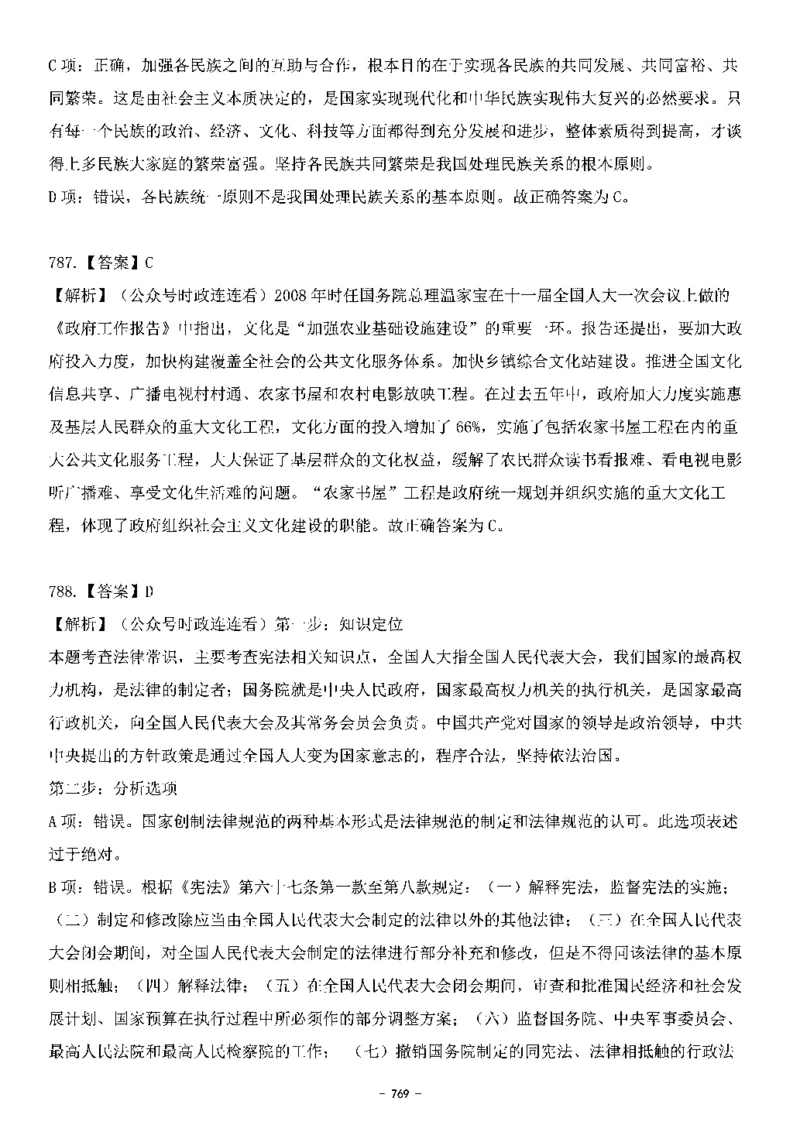 中国特色社会主义理论体系&mdash;&mdash;大大新思想2141题解析._2026考公资料_（49）政治理论合集_政治理论合集_2025国考新增课程政治理论部分_政治理论常识_中国特色社会主义