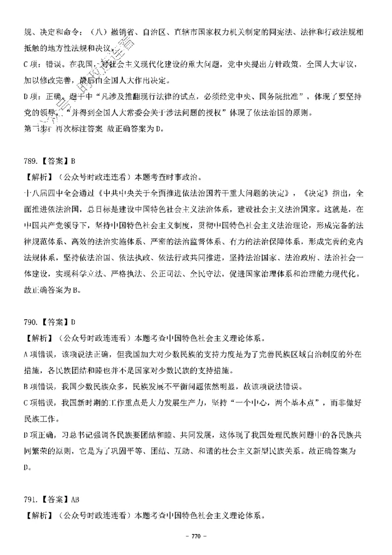 中国特色社会主义理论体系&mdash;&mdash;大大新思想2141题解析._2026考公资料_（49）政治理论合集_政治理论合集_2025国考新增课程政治理论部分_政治理论常识_中国特色社会主义