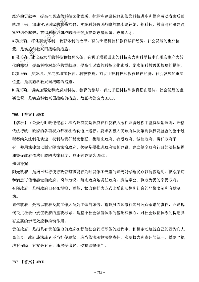 中国特色社会主义理论体系&mdash;&mdash;大大新思想2141题解析._2026考公资料_（49）政治理论合集_政治理论合集_2025国考新增课程政治理论部分_政治理论常识_中国特色社会主义