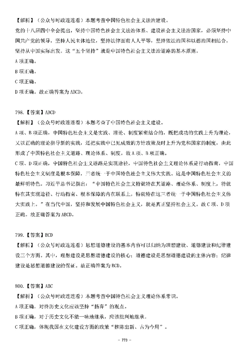 中国特色社会主义理论体系&mdash;&mdash;大大新思想2141题解析._2026考公资料_（49）政治理论合集_政治理论合集_2025国考新增课程政治理论部分_政治理论常识_中国特色社会主义