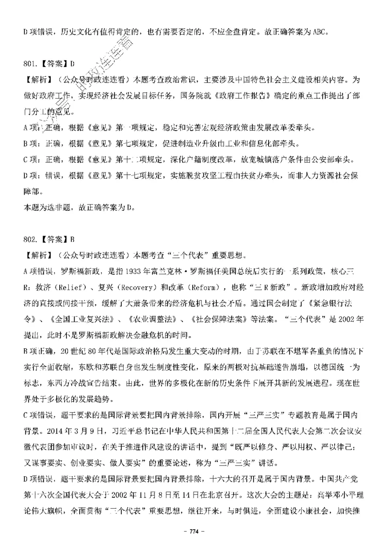 中国特色社会主义理论体系&mdash;&mdash;大大新思想2141题解析._2026考公资料_（49）政治理论合集_政治理论合集_2025国考新增课程政治理论部分_政治理论常识_中国特色社会主义