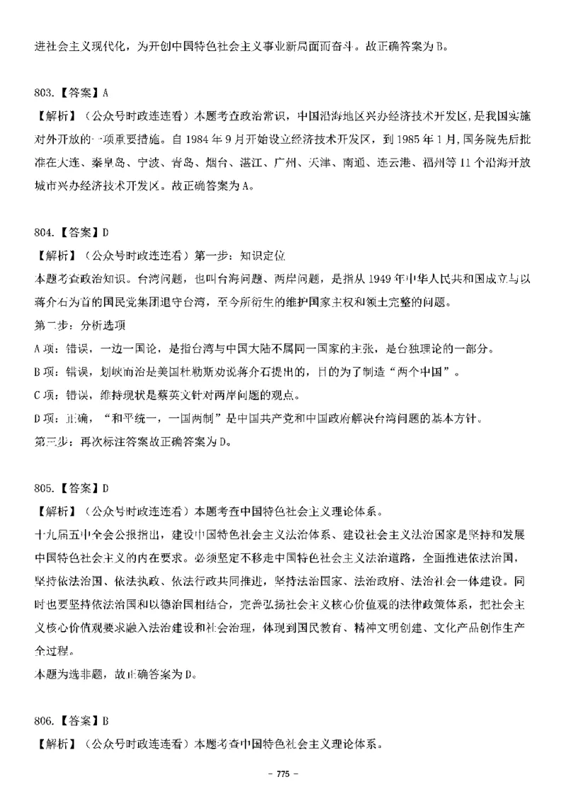 中国特色社会主义理论体系&mdash;&mdash;大大新思想2141题解析._2026考公资料_（49）政治理论合集_政治理论合集_2025国考新增课程政治理论部分_政治理论常识_中国特色社会主义