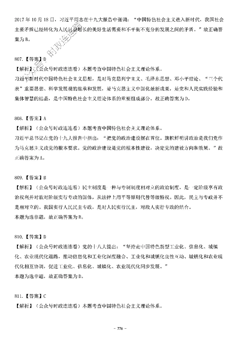 中国特色社会主义理论体系&mdash;&mdash;大大新思想2141题解析._2026考公资料_（49）政治理论合集_政治理论合集_2025国考新增课程政治理论部分_政治理论常识_中国特色社会主义