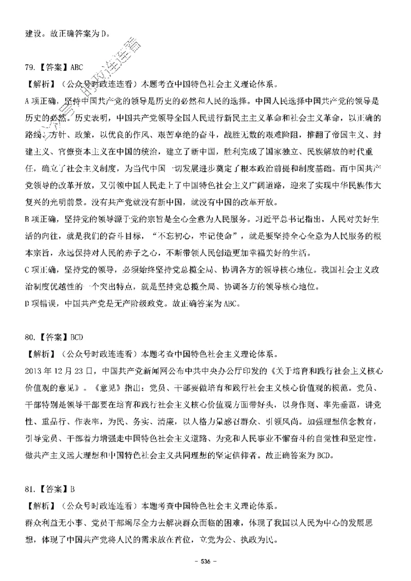 中国特色社会主义理论体系&mdash;&mdash;大大新思想2141题解析._2026考公资料_（49）政治理论合集_政治理论合集_2025国考新增课程政治理论部分_政治理论常识_中国特色社会主义