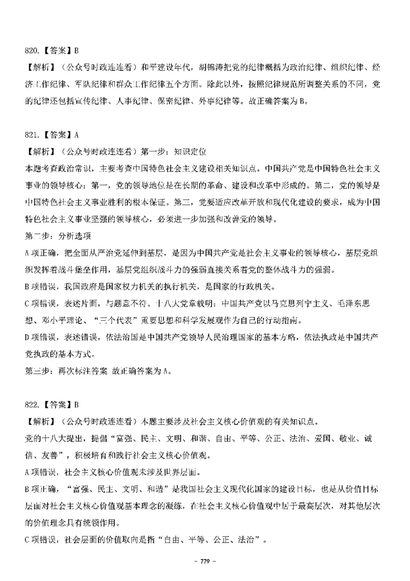 中国特色社会主义理论体系&mdash;&mdash;大大新思想2141题解析._2026考公资料_（49）政治理论合集_政治理论合集_2025国考新增课程政治理论部分_政治理论常识_中国特色社会主义