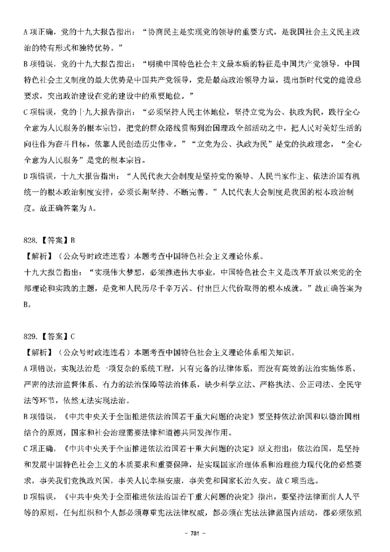 中国特色社会主义理论体系&mdash;&mdash;大大新思想2141题解析._2026考公资料_（49）政治理论合集_政治理论合集_2025国考新增课程政治理论部分_政治理论常识_中国特色社会主义