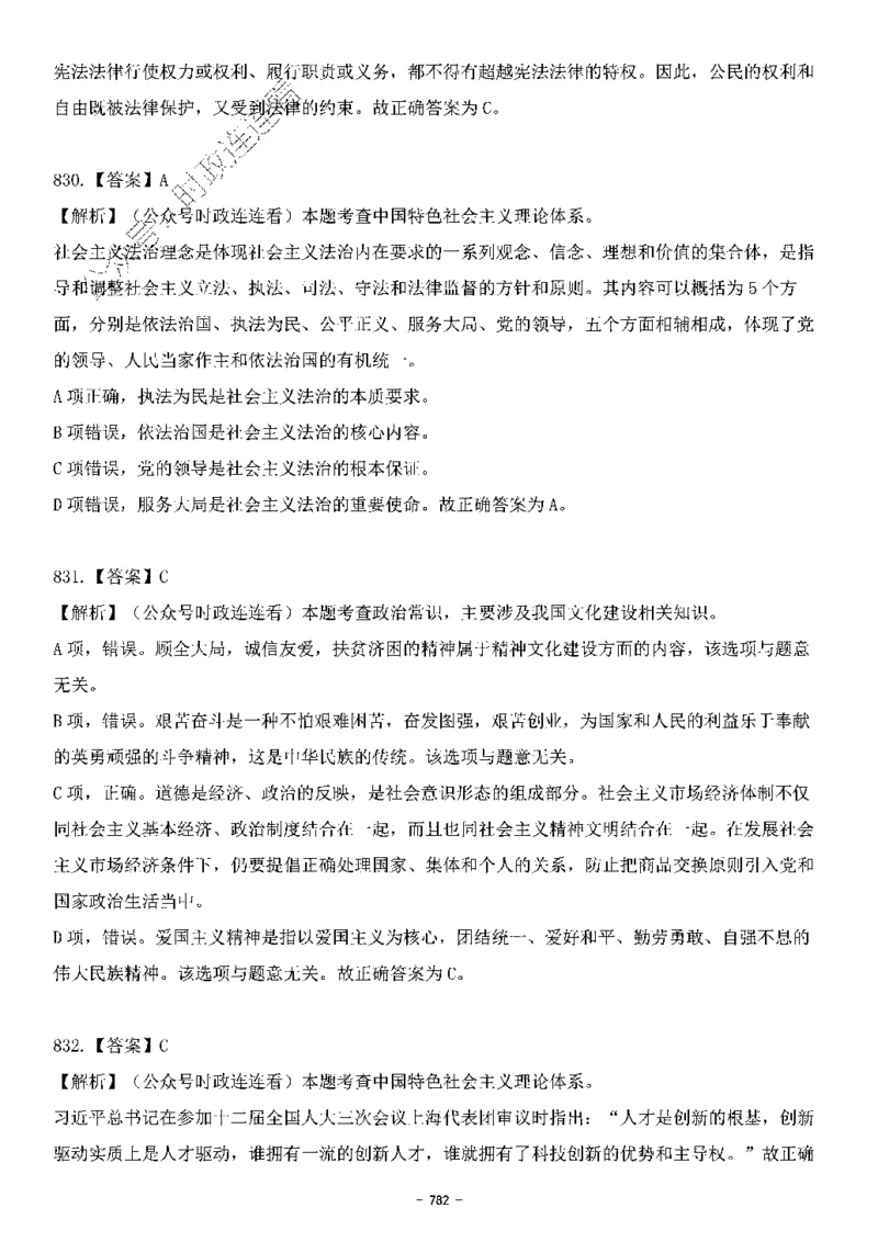 中国特色社会主义理论体系&mdash;&mdash;大大新思想2141题解析._2026考公资料_（49）政治理论合集_政治理论合集_2025国考新增课程政治理论部分_政治理论常识_中国特色社会主义