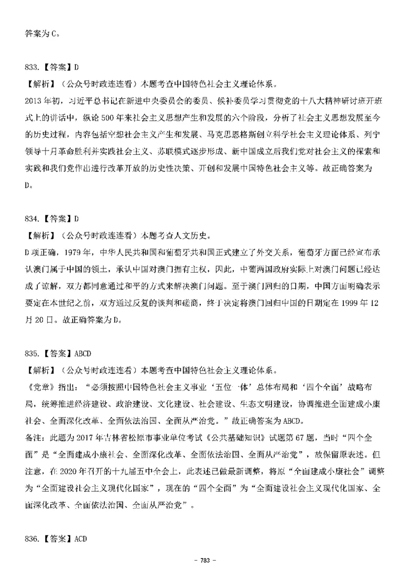 中国特色社会主义理论体系&mdash;&mdash;大大新思想2141题解析._2026考公资料_（49）政治理论合集_政治理论合集_2025国考新增课程政治理论部分_政治理论常识_中国特色社会主义