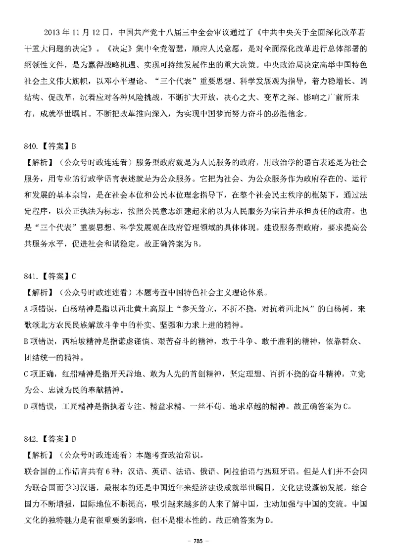 中国特色社会主义理论体系&mdash;&mdash;大大新思想2141题解析._2026考公资料_（49）政治理论合集_政治理论合集_2025国考新增课程政治理论部分_政治理论常识_中国特色社会主义