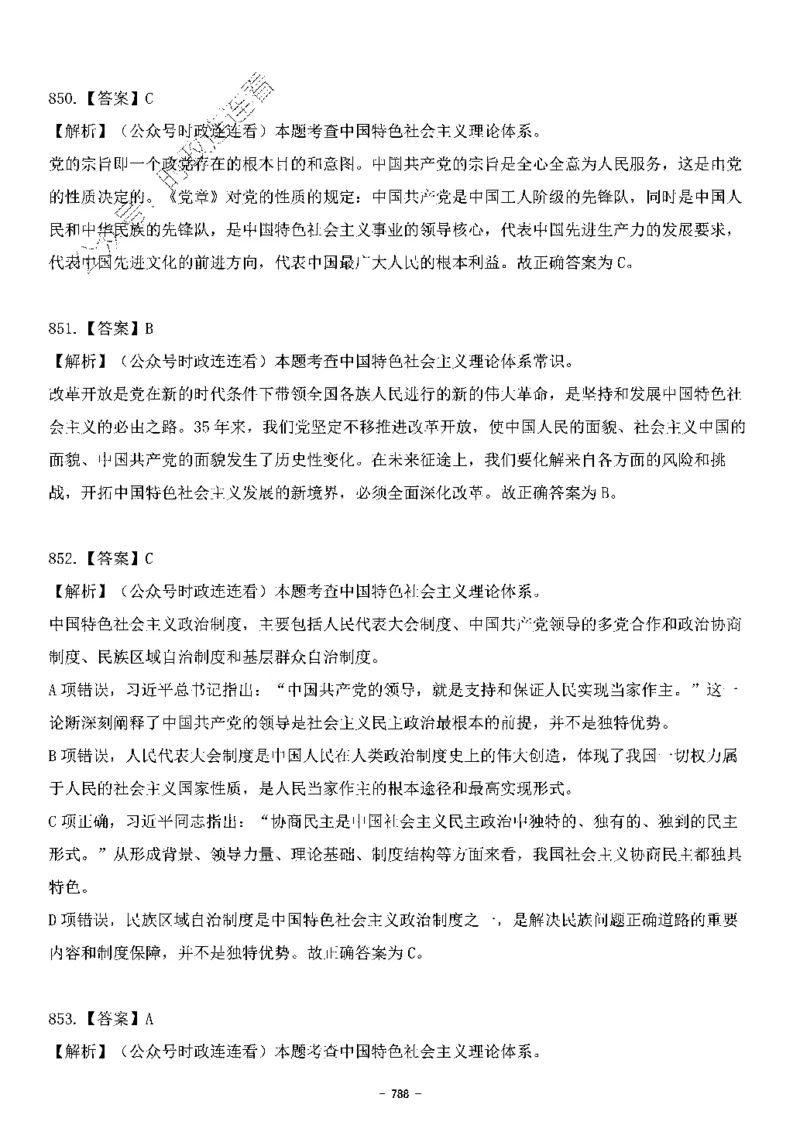 中国特色社会主义理论体系&mdash;&mdash;大大新思想2141题解析._2026考公资料_（49）政治理论合集_政治理论合集_2025国考新增课程政治理论部分_政治理论常识_中国特色社会主义