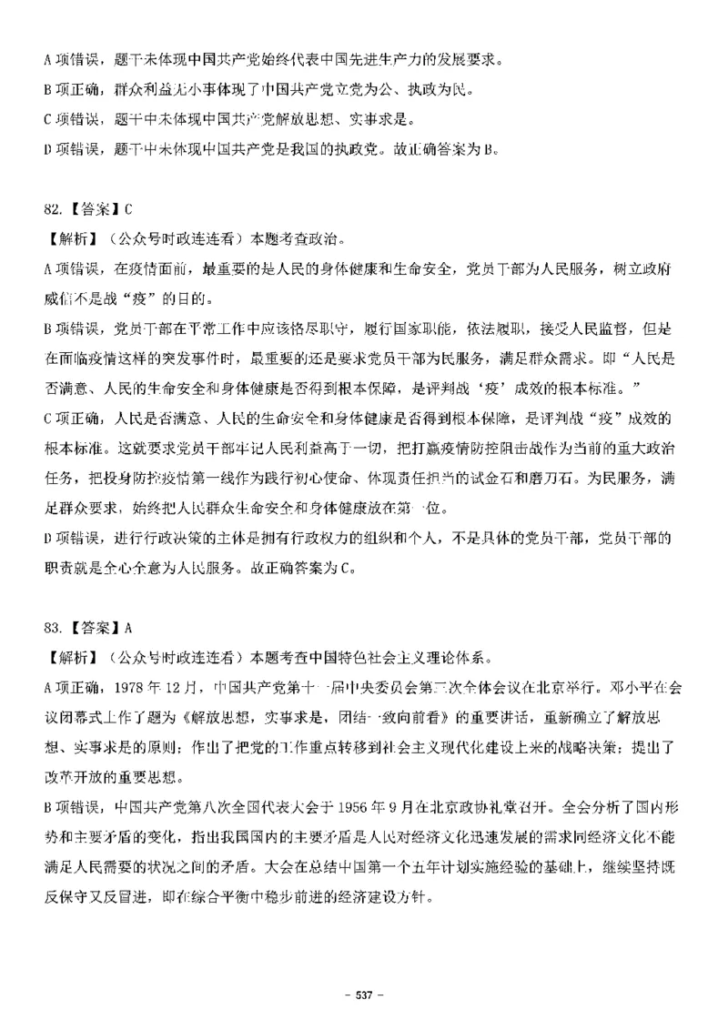 中国特色社会主义理论体系&mdash;&mdash;大大新思想2141题解析._2026考公资料_（49）政治理论合集_政治理论合集_2025国考新增课程政治理论部分_政治理论常识_中国特色社会主义