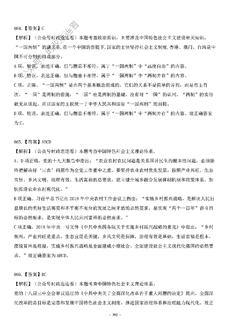 中国特色社会主义理论体系&mdash;&mdash;大大新思想2141题解析._2026考公资料_（49）政治理论合集_政治理论合集_2025国考新增课程政治理论部分_政治理论常识_中国特色社会主义