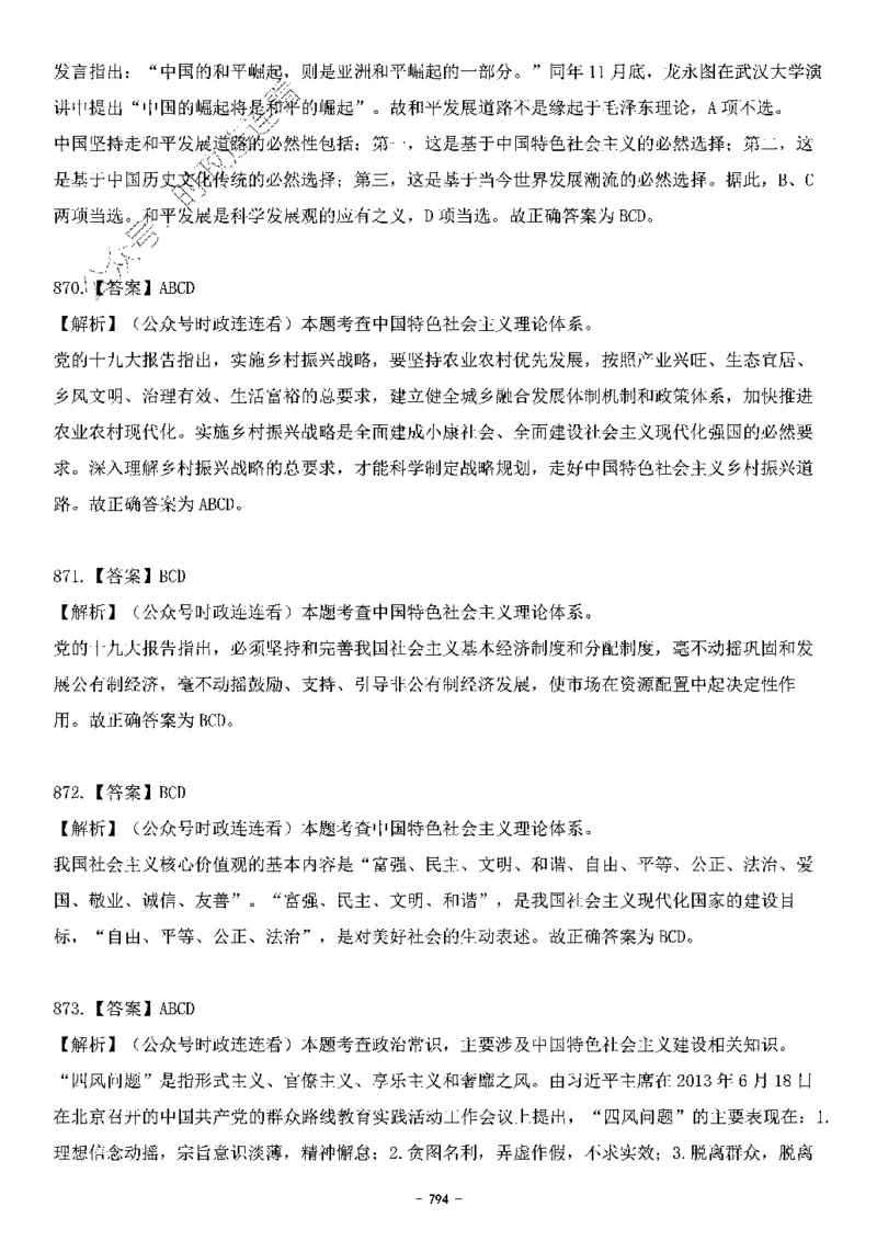 中国特色社会主义理论体系&mdash;&mdash;大大新思想2141题解析._2026考公资料_（49）政治理论合集_政治理论合集_2025国考新增课程政治理论部分_政治理论常识_中国特色社会主义