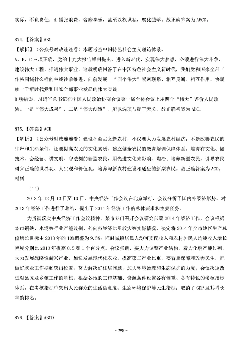 中国特色社会主义理论体系&mdash;&mdash;大大新思想2141题解析._2026考公资料_（49）政治理论合集_政治理论合集_2025国考新增课程政治理论部分_政治理论常识_中国特色社会主义