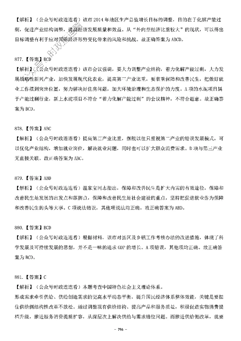 中国特色社会主义理论体系&mdash;&mdash;大大新思想2141题解析._2026考公资料_（49）政治理论合集_政治理论合集_2025国考新增课程政治理论部分_政治理论常识_中国特色社会主义