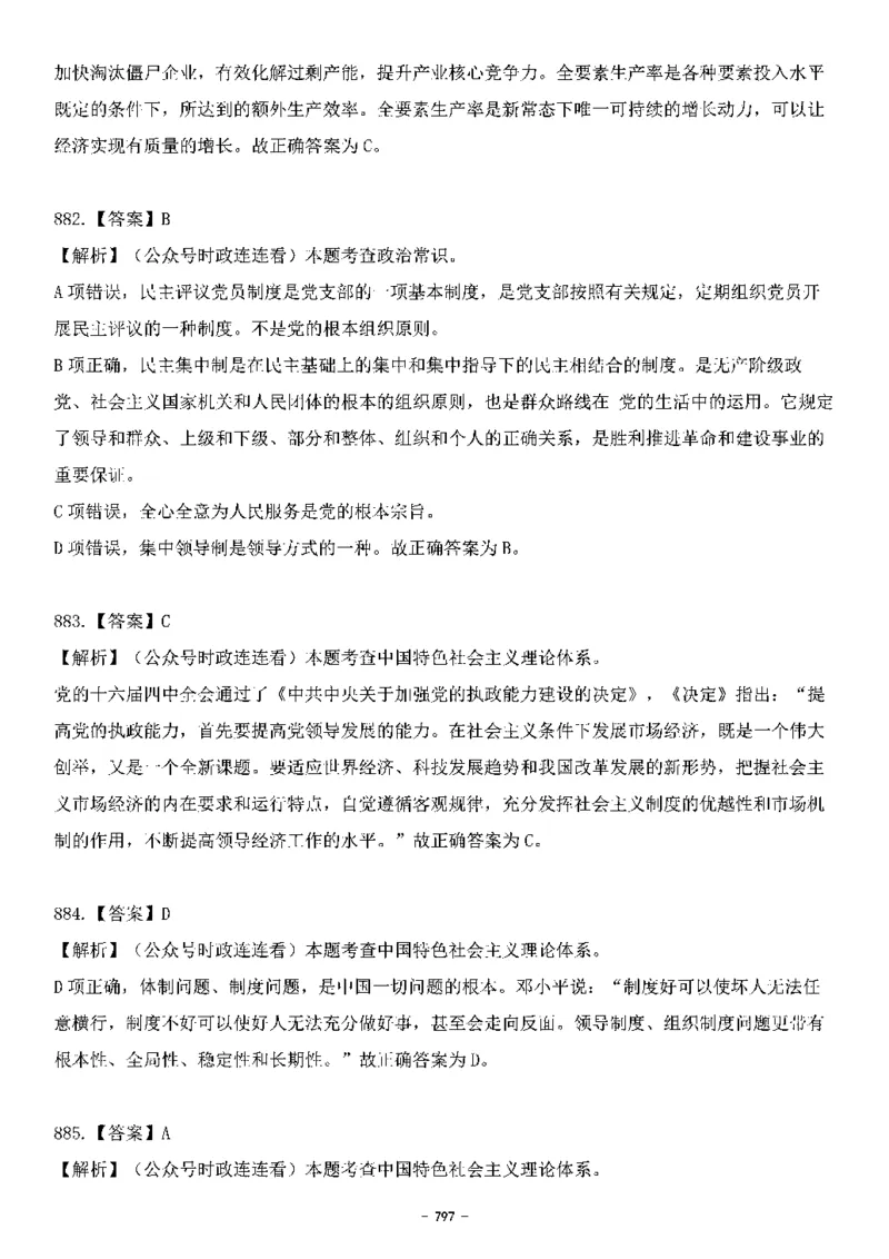 中国特色社会主义理论体系&mdash;&mdash;大大新思想2141题解析._2026考公资料_（49）政治理论合集_政治理论合集_2025国考新增课程政治理论部分_政治理论常识_中国特色社会主义
