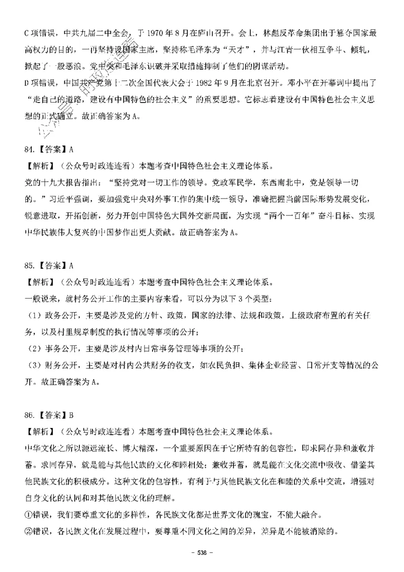 中国特色社会主义理论体系&mdash;&mdash;大大新思想2141题解析._2026考公资料_（49）政治理论合集_政治理论合集_2025国考新增课程政治理论部分_政治理论常识_中国特色社会主义