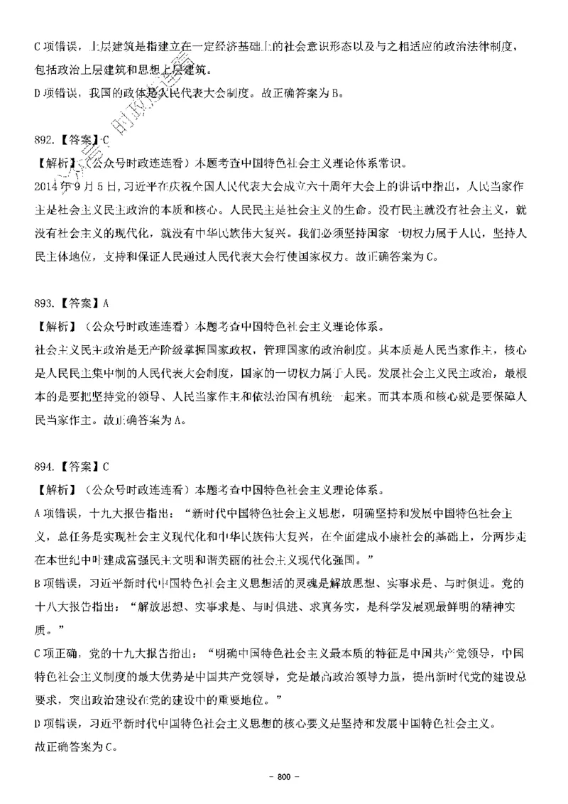 中国特色社会主义理论体系&mdash;&mdash;大大新思想2141题解析._2026考公资料_（49）政治理论合集_政治理论合集_2025国考新增课程政治理论部分_政治理论常识_中国特色社会主义