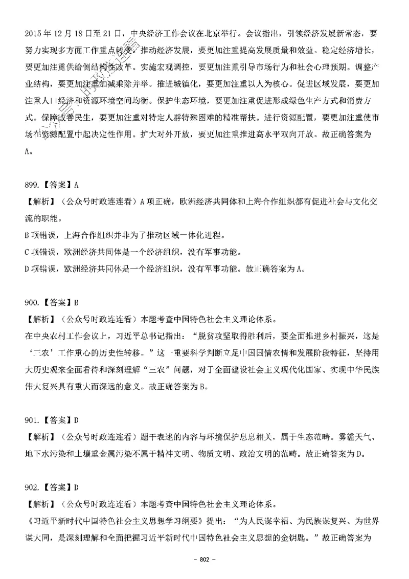 中国特色社会主义理论体系&mdash;&mdash;大大新思想2141题解析._2026考公资料_（49）政治理论合集_政治理论合集_2025国考新增课程政治理论部分_政治理论常识_中国特色社会主义