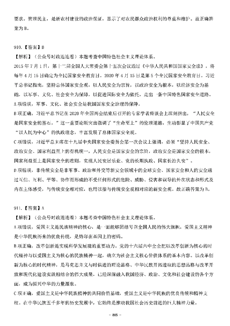 中国特色社会主义理论体系&mdash;&mdash;大大新思想2141题解析._2026考公资料_（49）政治理论合集_政治理论合集_2025国考新增课程政治理论部分_政治理论常识_中国特色社会主义