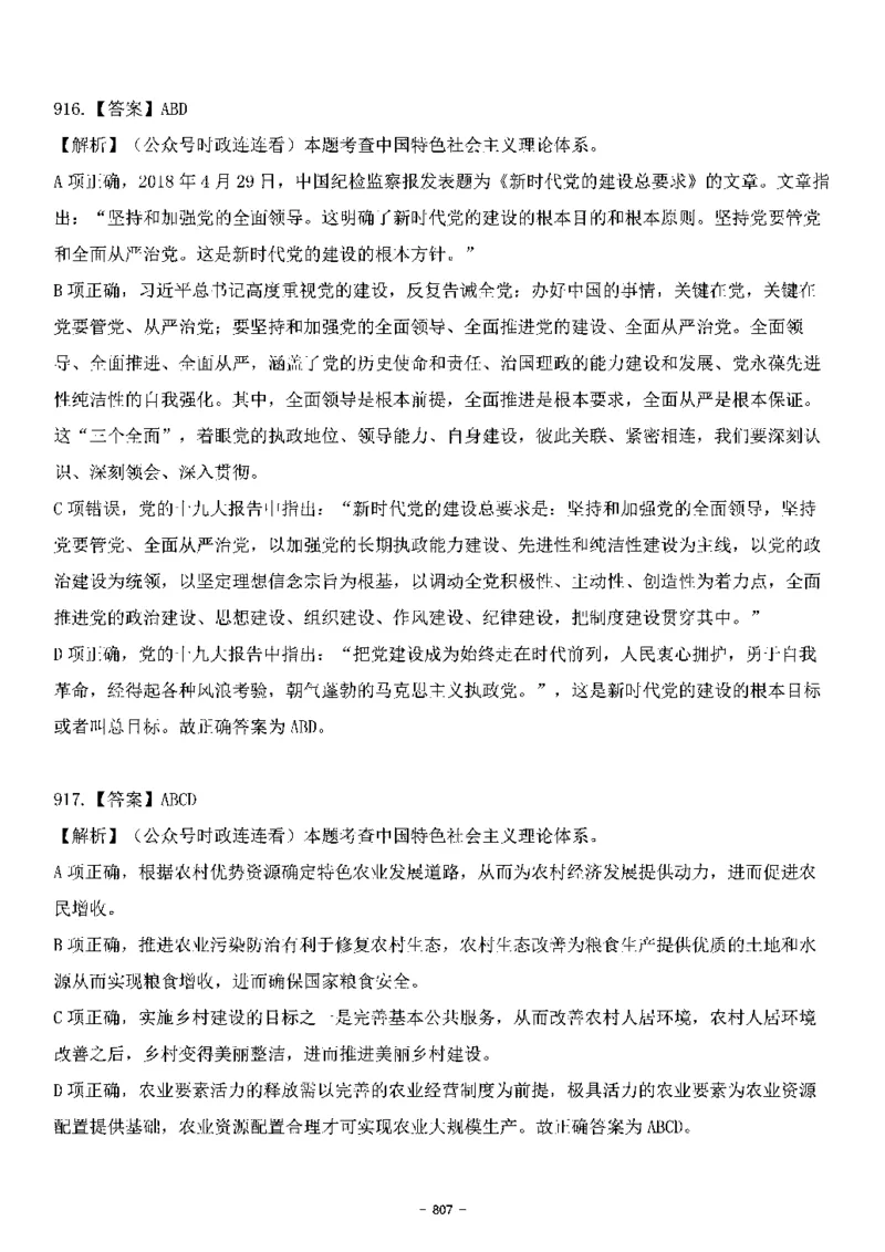 中国特色社会主义理论体系&mdash;&mdash;大大新思想2141题解析._2026考公资料_（49）政治理论合集_政治理论合集_2025国考新增课程政治理论部分_政治理论常识_中国特色社会主义