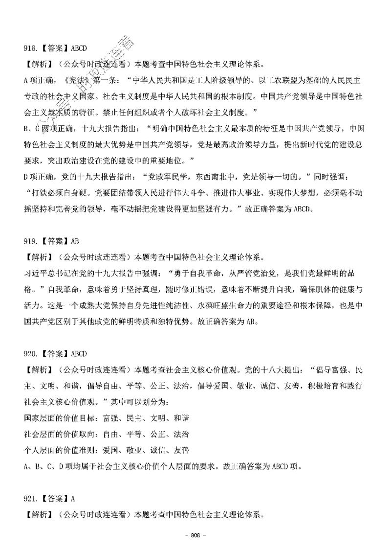 中国特色社会主义理论体系&mdash;&mdash;大大新思想2141题解析._2026考公资料_（49）政治理论合集_政治理论合集_2025国考新增课程政治理论部分_政治理论常识_中国特色社会主义