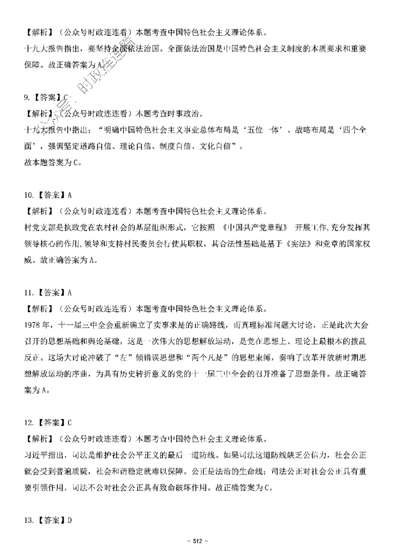 中国特色社会主义理论体系&mdash;&mdash;大大新思想2141题解析._2026考公资料_（49）政治理论合集_政治理论合集_2025国考新增课程政治理论部分_政治理论常识_中国特色社会主义