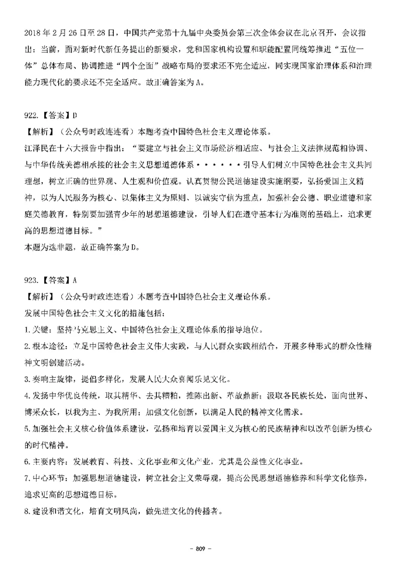 中国特色社会主义理论体系&mdash;&mdash;大大新思想2141题解析._2026考公资料_（49）政治理论合集_政治理论合集_2025国考新增课程政治理论部分_政治理论常识_中国特色社会主义