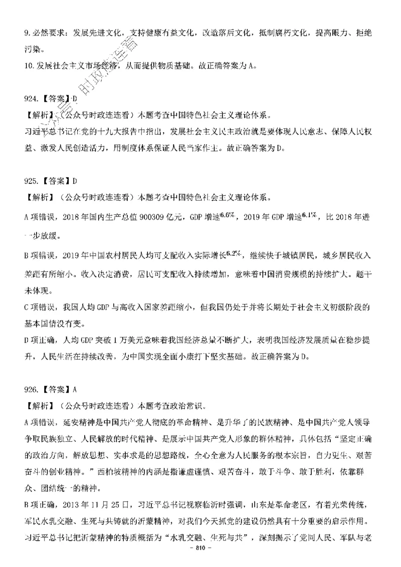 中国特色社会主义理论体系&mdash;&mdash;大大新思想2141题解析._2026考公资料_（49）政治理论合集_政治理论合集_2025国考新增课程政治理论部分_政治理论常识_中国特色社会主义