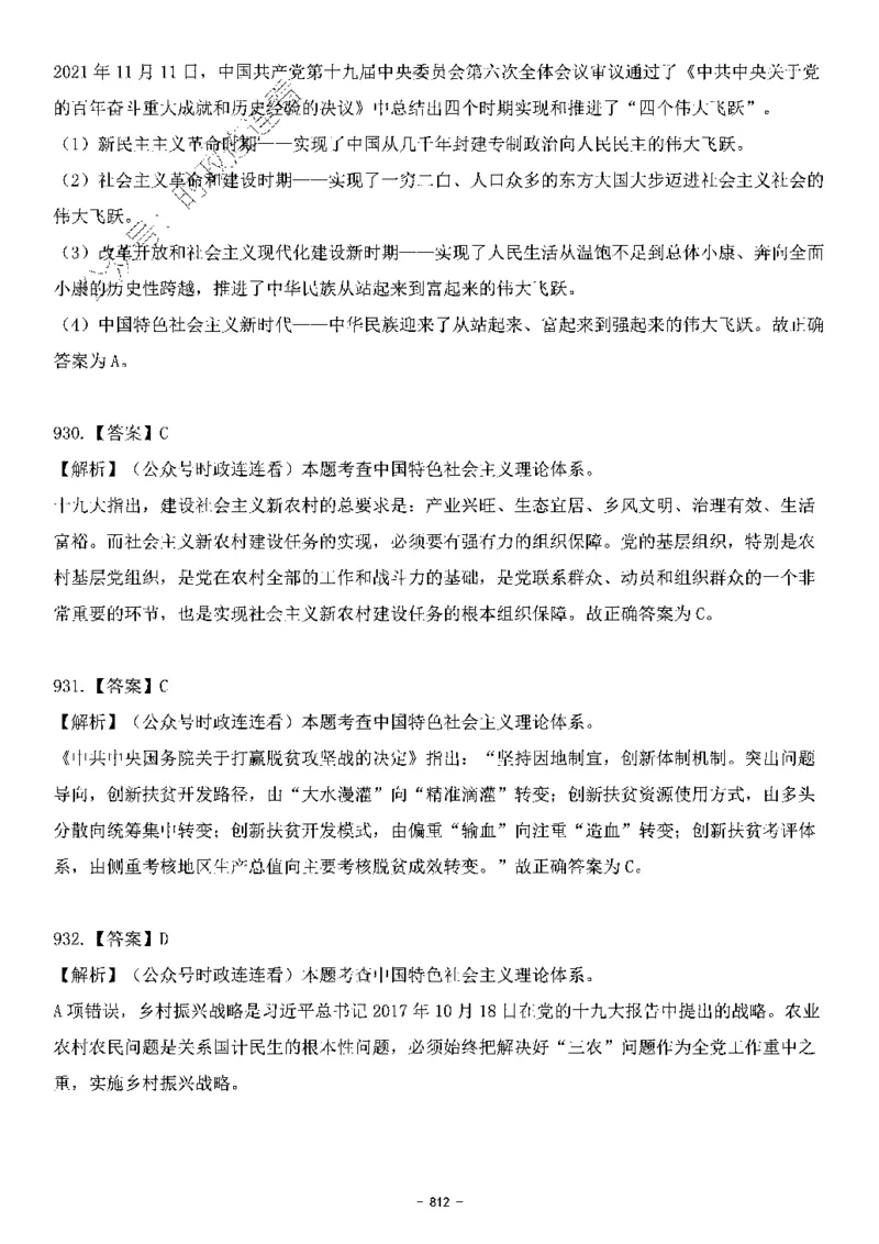 中国特色社会主义理论体系&mdash;&mdash;大大新思想2141题解析._2026考公资料_（49）政治理论合集_政治理论合集_2025国考新增课程政治理论部分_政治理论常识_中国特色社会主义