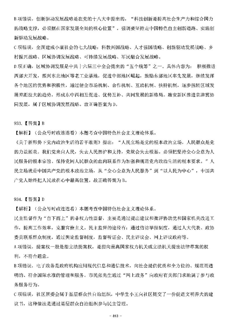 中国特色社会主义理论体系&mdash;&mdash;大大新思想2141题解析._2026考公资料_（49）政治理论合集_政治理论合集_2025国考新增课程政治理论部分_政治理论常识_中国特色社会主义