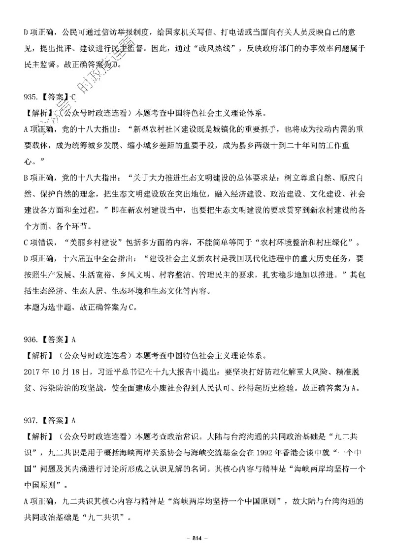 中国特色社会主义理论体系&mdash;&mdash;大大新思想2141题解析._2026考公资料_（49）政治理论合集_政治理论合集_2025国考新增课程政治理论部分_政治理论常识_中国特色社会主义